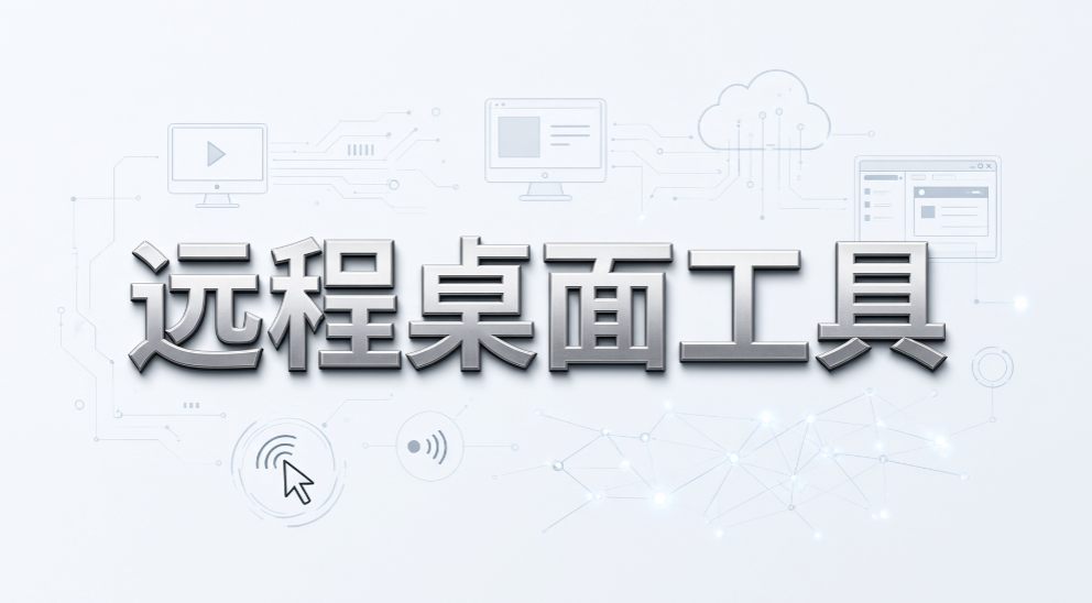 2026 企业屏幕监控教程,5 种实时查看电脑屏幕方法(图7) 2026 企业屏幕监控教程,5 种实时查看电脑屏幕方法(图7)