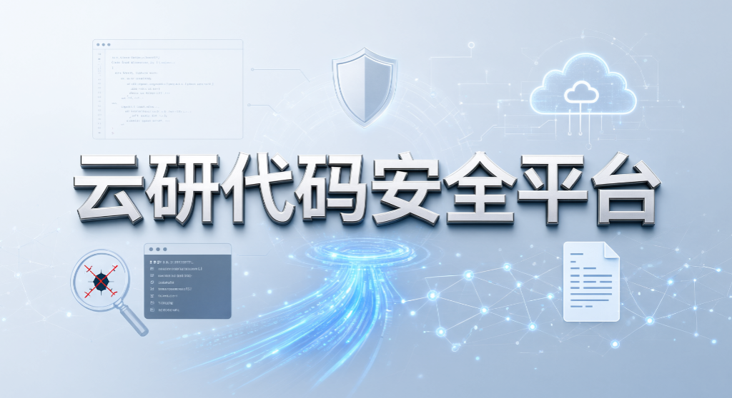 源码防泄密如何选型?6 款源代码防护软件 2026 盘点(图8) 源码防泄密如何选型?6 款源代码防护软件 2026 盘点(图8)
