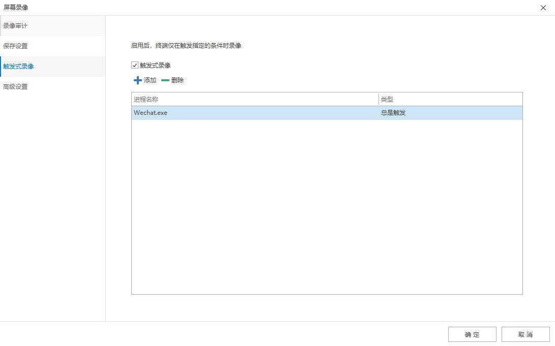如何使用触发式录像进行屏幕录制(图2) 屏幕截图 2025-05-20 100725.png