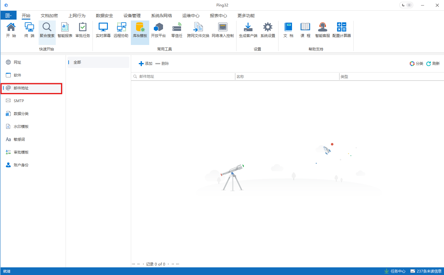 如何添加邮件地址库(图2) image.png