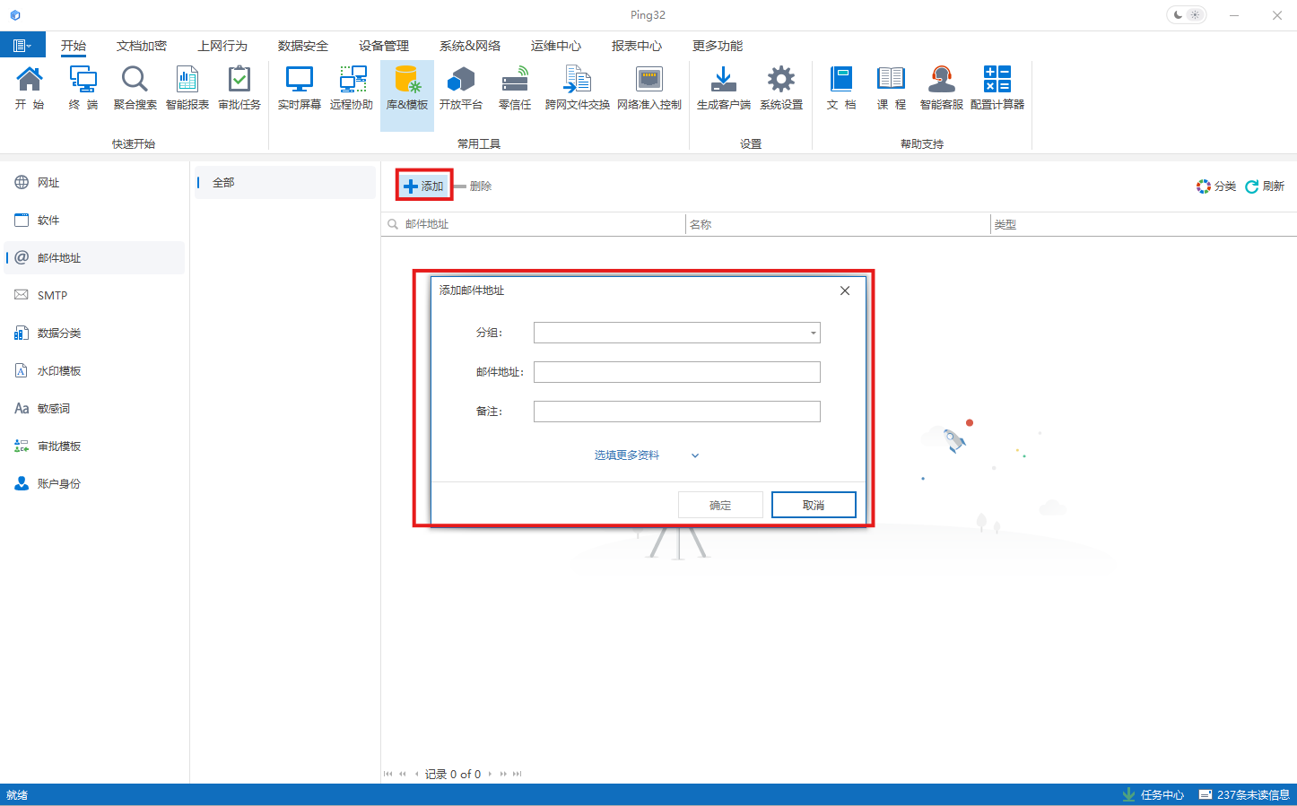 如何添加邮件地址库(图3) image.png