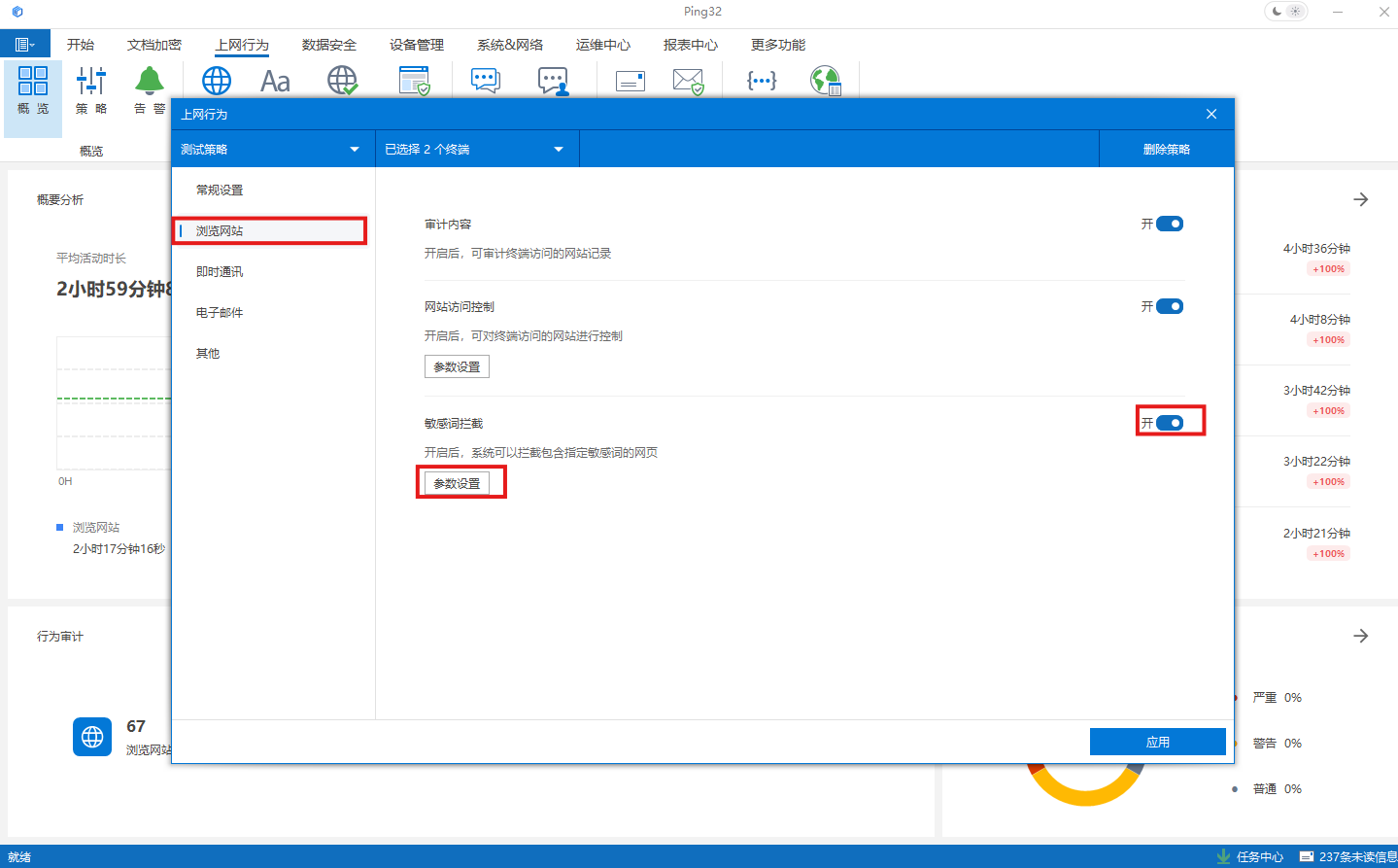 如何禁止员工访问包含敏感信息的网站(图2) image.png