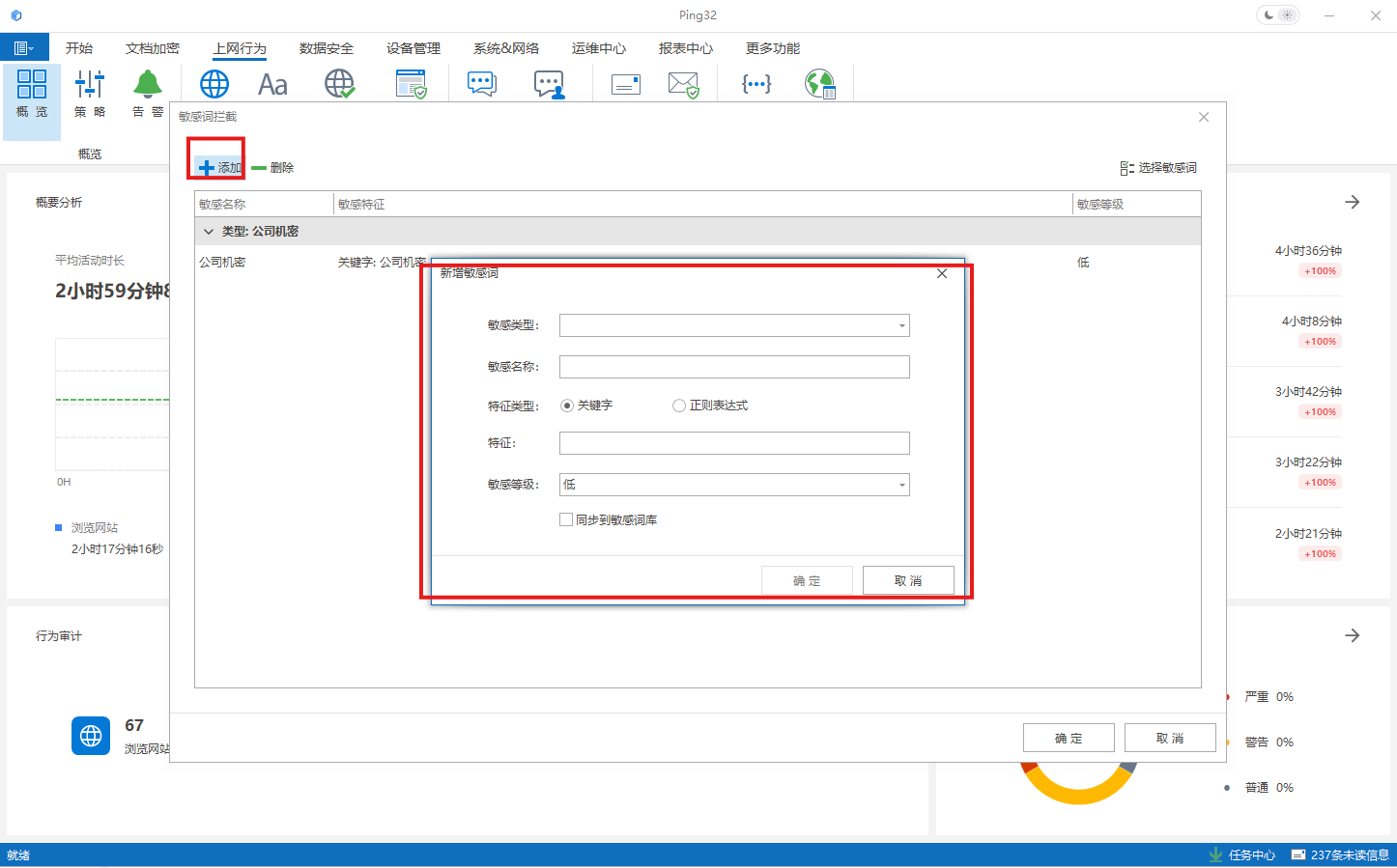 如何禁止员工访问包含敏感信息的网站(图3) image.png