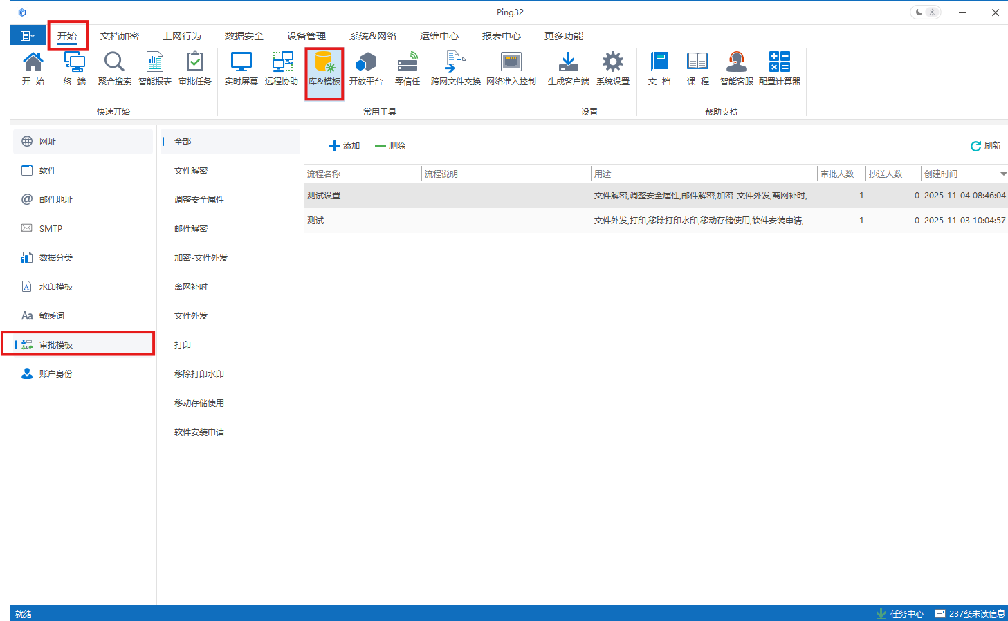 如何创建审批模板(图1) image.png