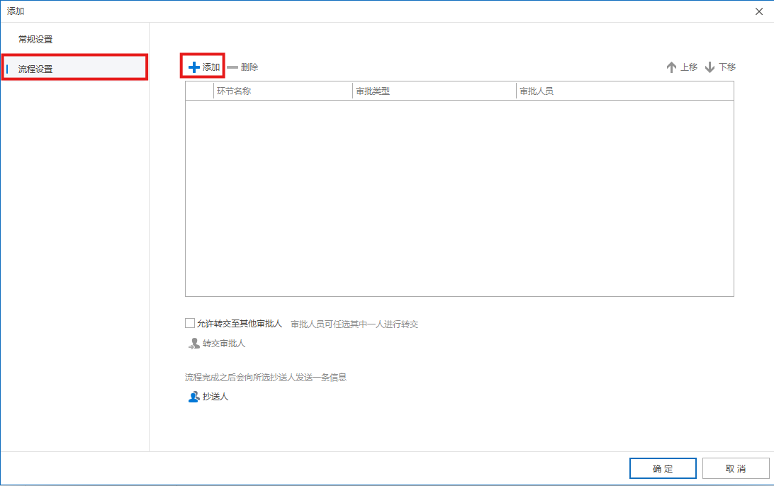 如何创建审批模板(图3) image.png