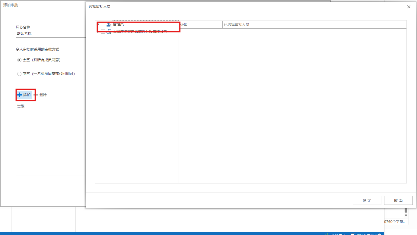 如何创建审批模板(图4) image.png
