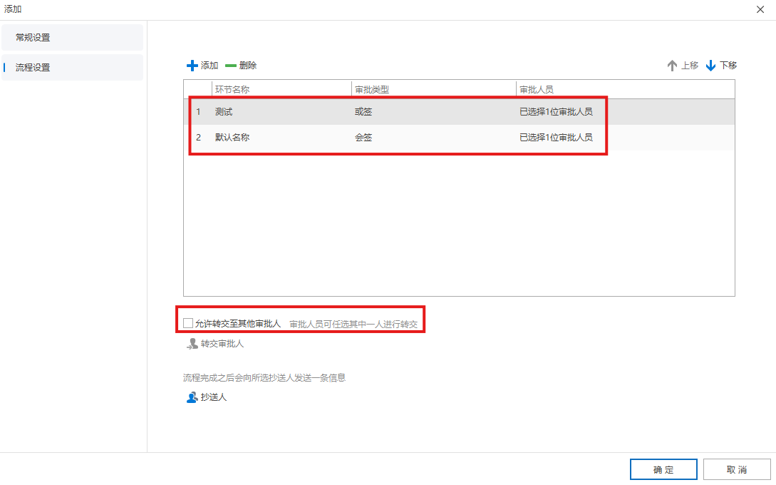 如何创建审批模板(图5) image.png